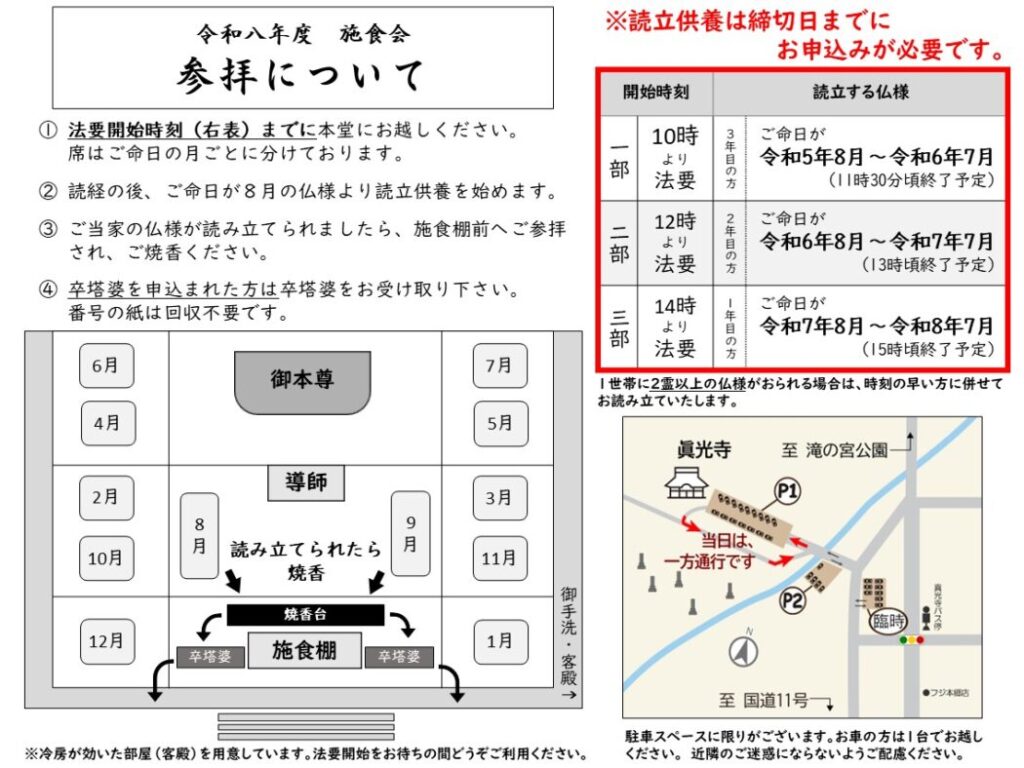 令和８年施食会の参拝案内